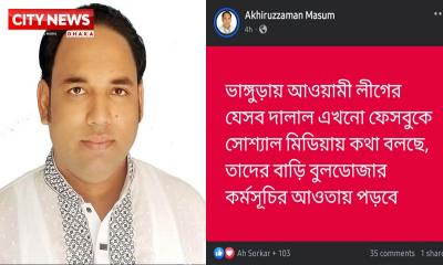 ফেসবুকে আ.লীগ নেতাকর্মীদের বাড়িঘর বুলডোজারে ভাঙ্গার হুমকি দিলেন কৃষকদল নেতা