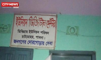 চাটমোহরের ডিবিগ্রাম ইউনিয়ন ডিজিটাল সেন্টারের উদ্যোক্তাকে জোরপূর্বক অপসারণের অভিযোগ