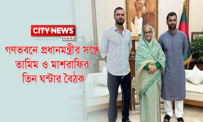 গণভবনে প্রধানমন্ত্রীর সঙ্গে তামিম ও মাশরাফির তিন ঘন্টার বৈঠক